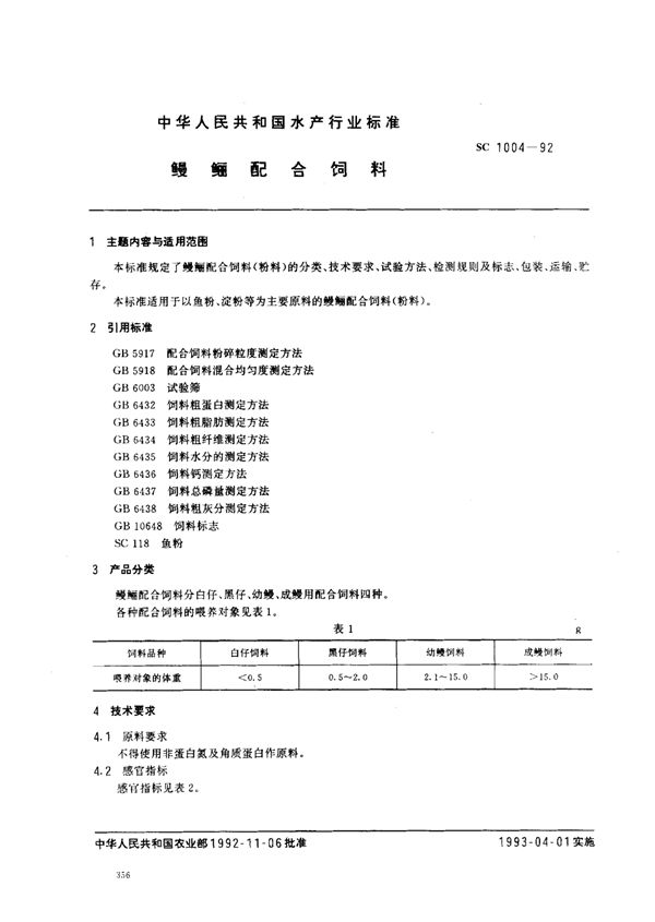 SC 1004-1992 鳗鲡配合饲料