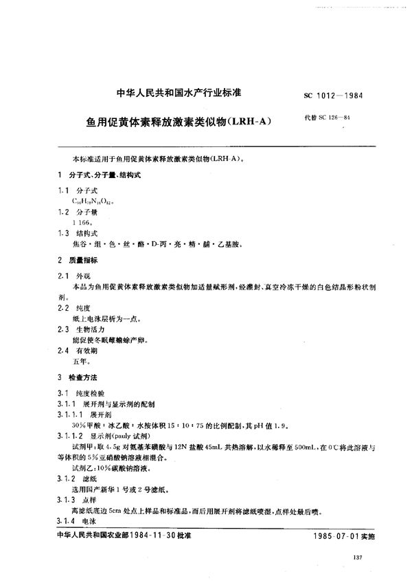 SC 1012-1984 RH-A鱼用促黄体素释放激素类似物