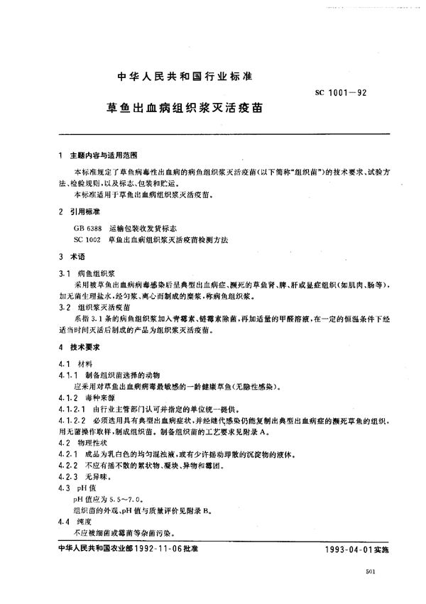 SC/T 1001-1992 草鱼出血病组织浆灭活疫苗