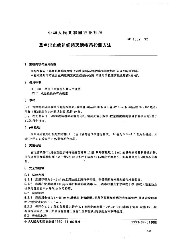 SC/T 1002-1992 草鱼出血病组织浆灭活疫苗检测方法