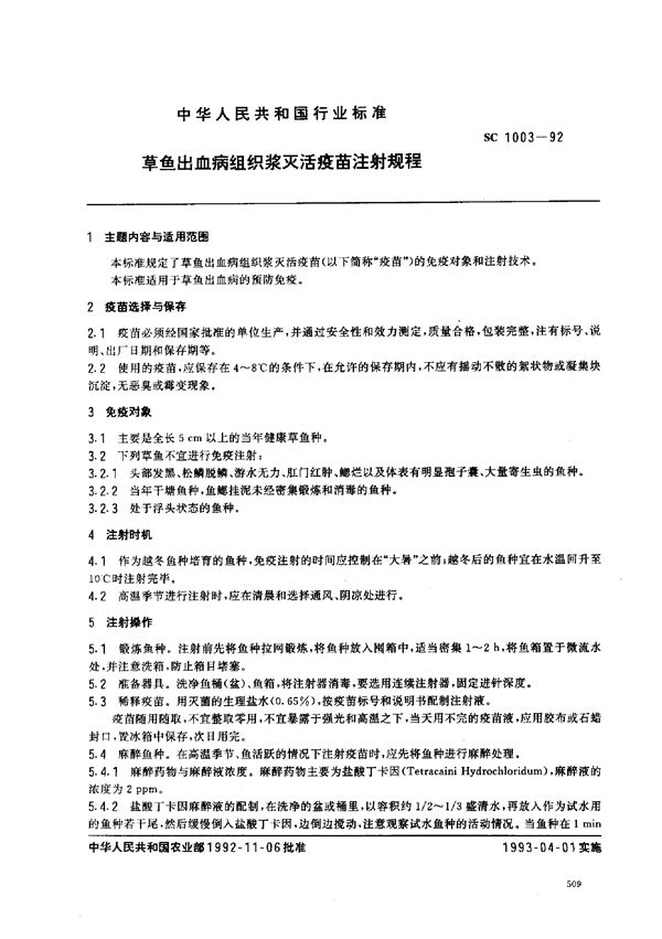 SC/T 1003-1992 草鱼出血病组织浆灭活疫苗注射规程