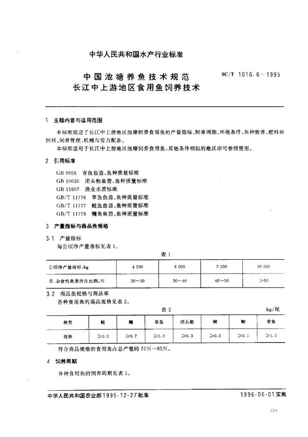 SC/T 1016.6-1995 中国池塘养鱼技术规范 长江中上游地区食用鱼饲养技术