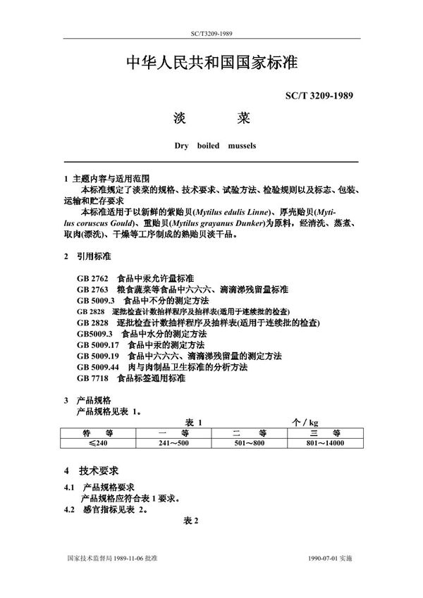 SC/T 3209-1989 淡菜