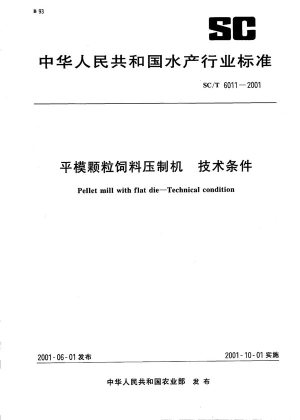 SC/T 6011-2001 平模颗粒饲料压制机 技术条件