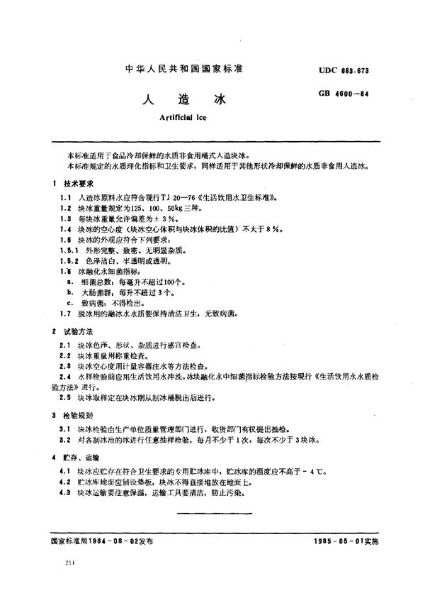 SC/T 9001-1984 人造冰