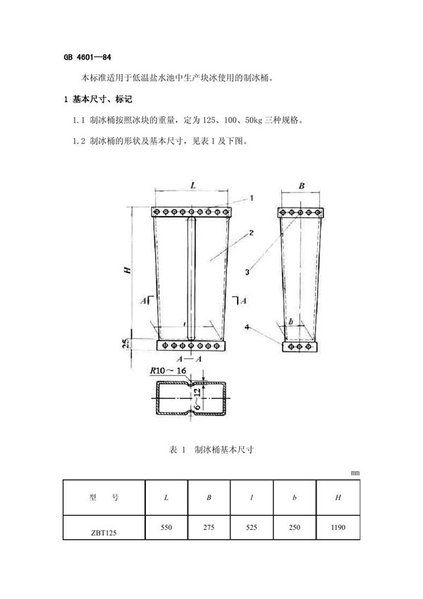 SC/T 9002-1984 制冰桶