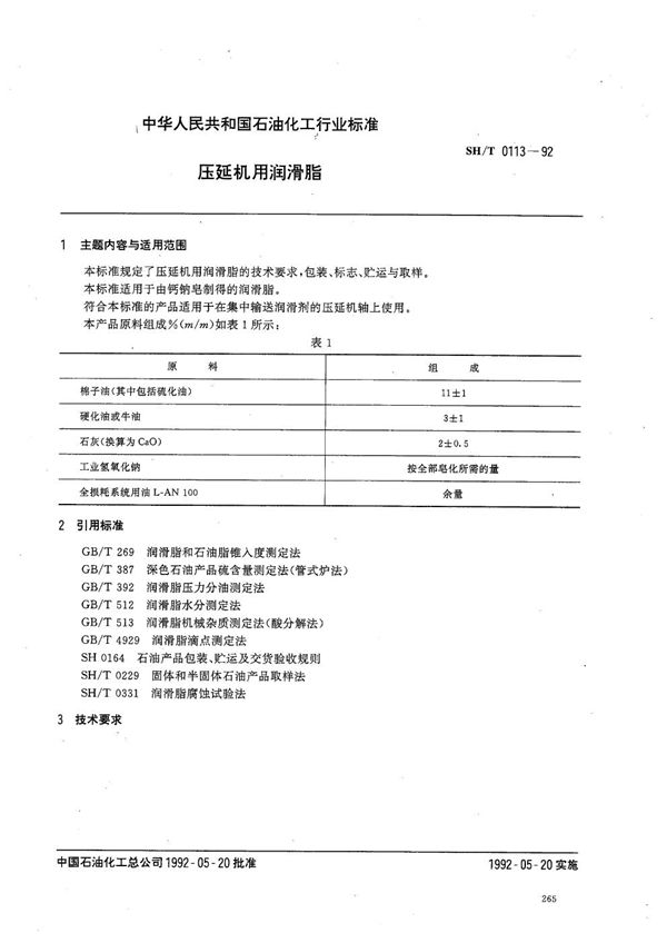 SH 0113-1992 压延机用润滑脂