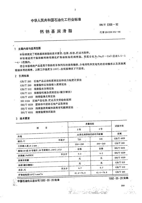 SH 0368-1992 钙钠基润滑脂