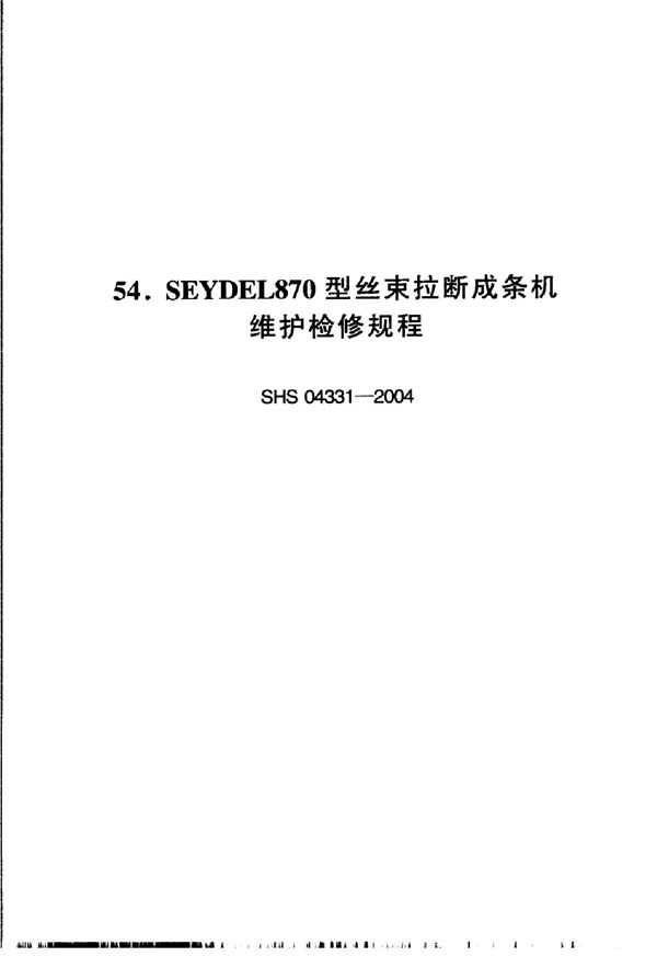 SHS 04331-2004 SEYDEL870型丝束拉断成条机维护检修规程