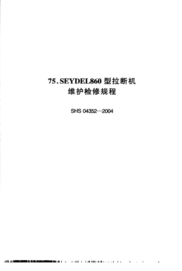 SHS 04352-2004 SEYDEL860型拉断机维护检修规程