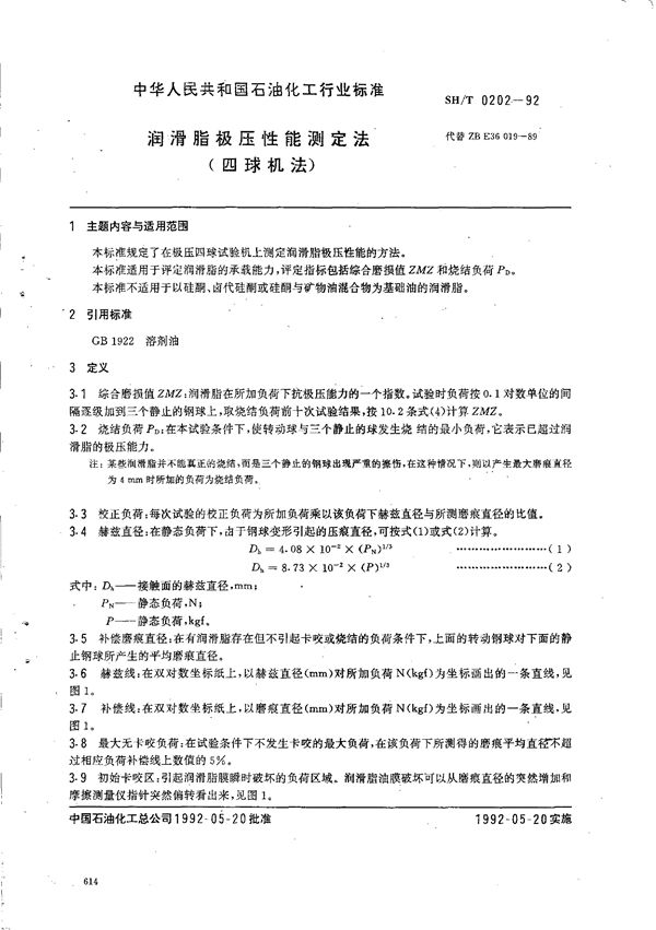 SH/T 0202-1992 润滑脂极压性能测定法(四球机法)