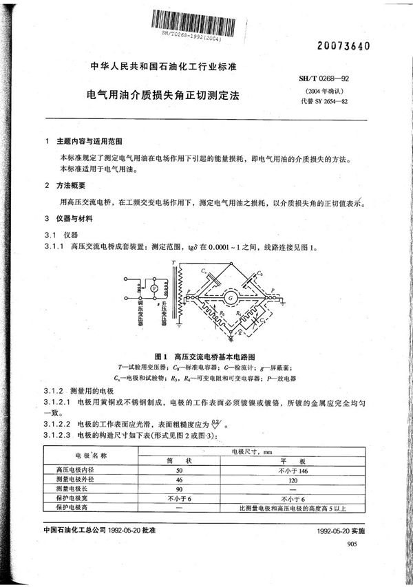 SH/T 0268-1992 电气用油介质损失角正切测定法