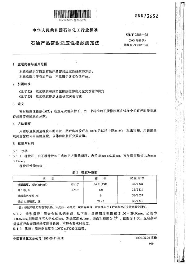 SH/T 0305-1993 石油产品密封适应性指数测定法