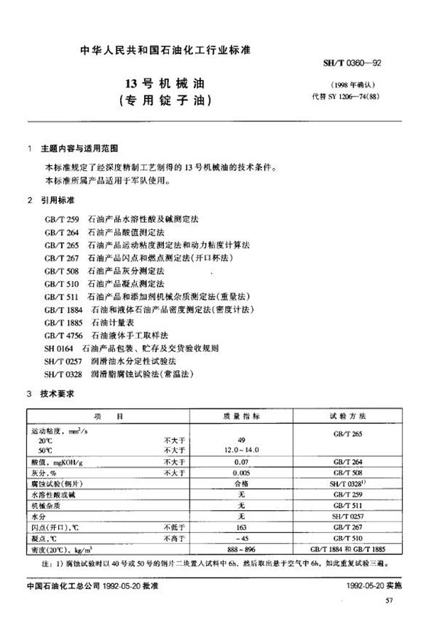 SH/T 0360-1992 13号机械油(专用锭子油)