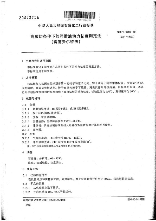 SH/T 0618-1995 高剪切条件下的润滑油动力粘度测定法（雷范费尔特法）