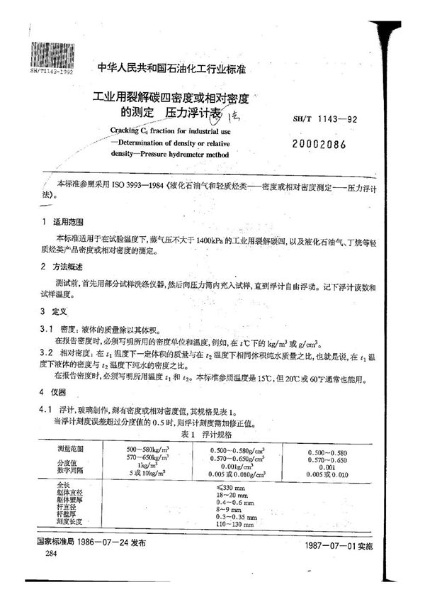 SH/T 1143-1992 工业用裂解碳四密度或相对密度的测定 压力浮计法