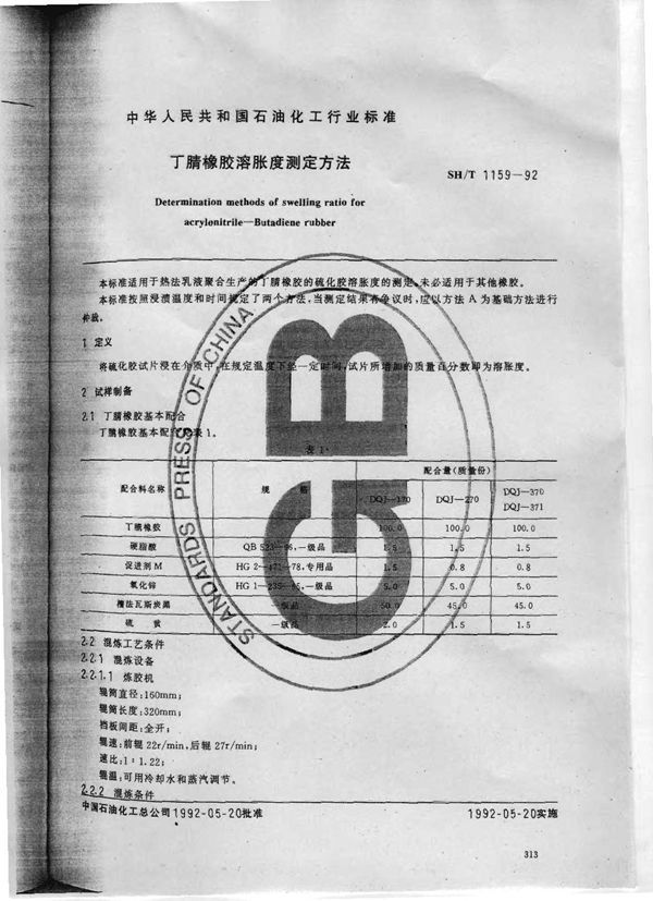 SH/T 1159-1992 丁腈橡胶溶胀度测定法