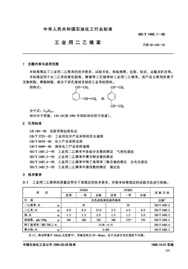 SH/T 1485.1-1995 工业用二乙烯苯