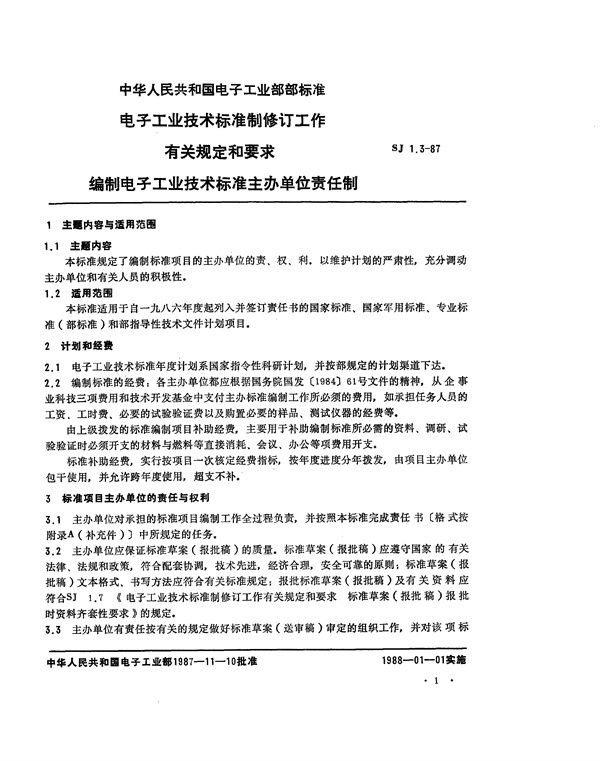 SJ 1.3-1987 编制电子工业技术标准主办单位责任制