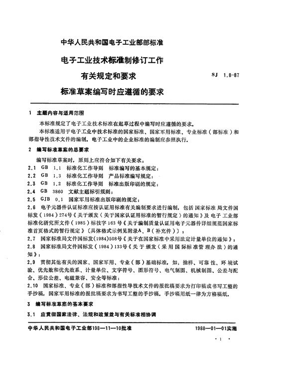 SJ 1.8-1987 电子工业技术标准制修订工作有关规定和要求 标准草案编写时应遵循的要求