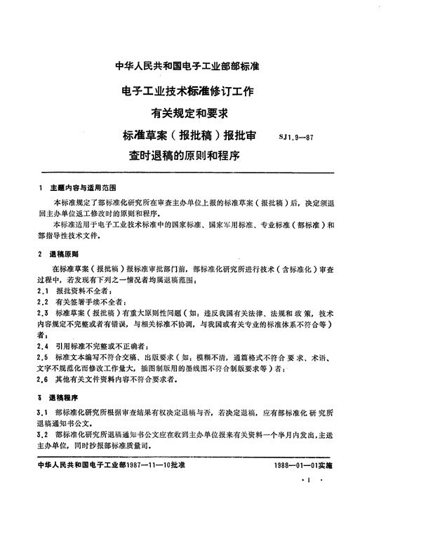 SJ 1.9-1987 电子工业技术标准制修订工作有关规定和要求 标准草案(报批稿)报批审查时退稿的原则和程序