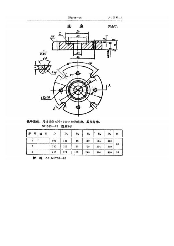 SJ 1005-1975 双动冲床引伸模 底座