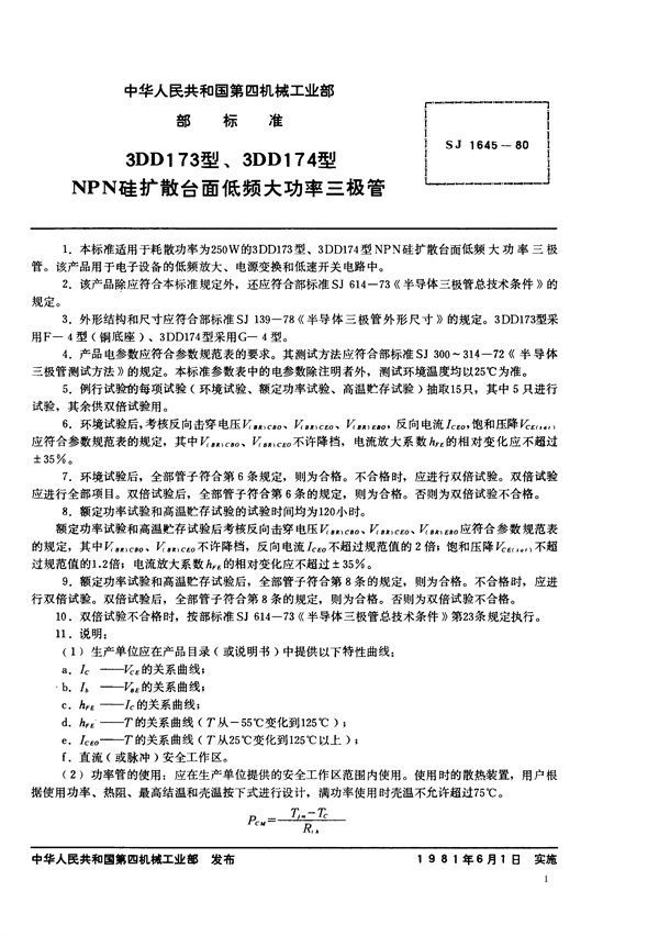 SJ 1645-1980 3DD173型、3DD174型NPN硅扩散台面低频大功率三极管