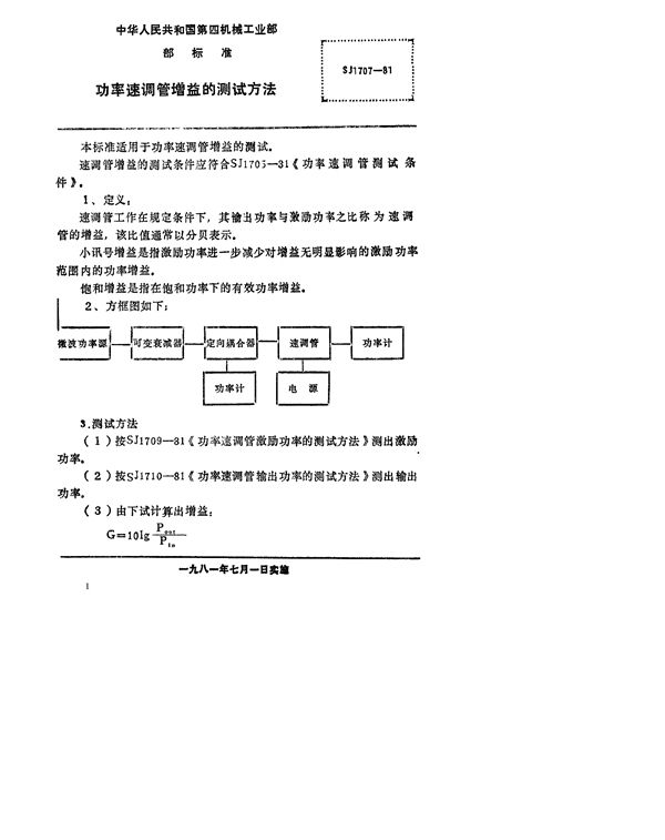 SJ 1707-1981 功率速调管增益的测试方法