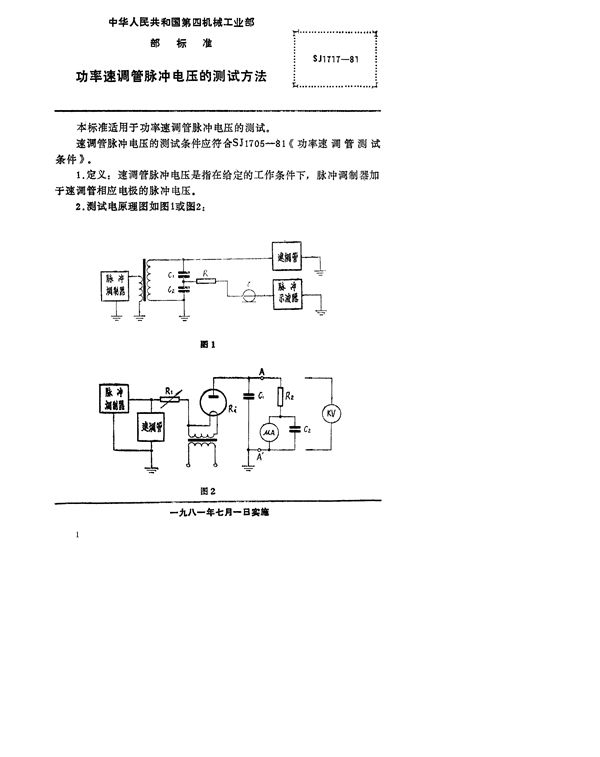 SJ 1717-1981 功率速调管脉冲电压的测试方法