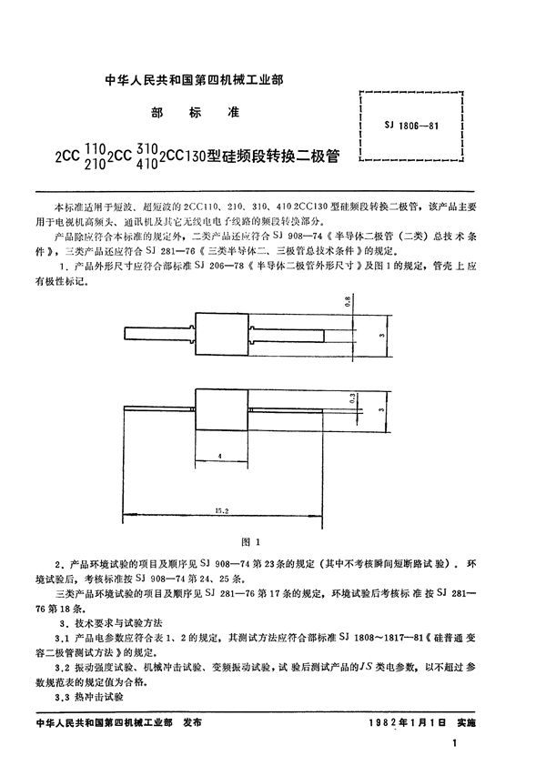 SJ 1806-1981 2CC110(210)2CC310(410)2CC130型硅频段转换变容二极管