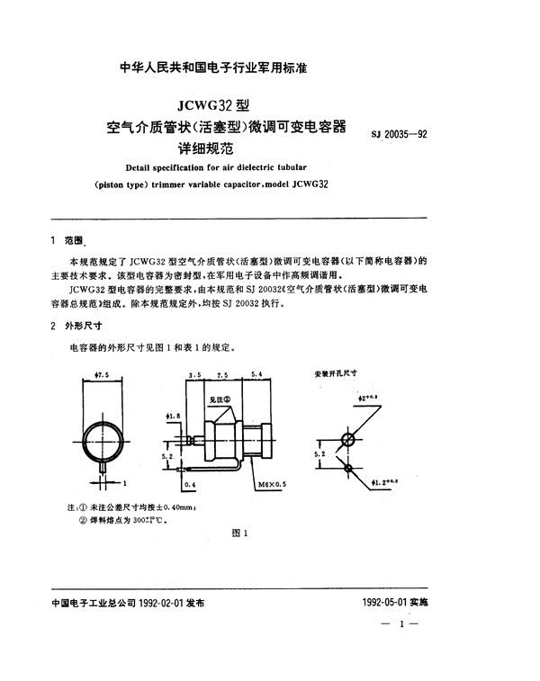 SJ 20035-1992 JCWG32型空气介质管状(活塞型)微调可变电容器详细规范