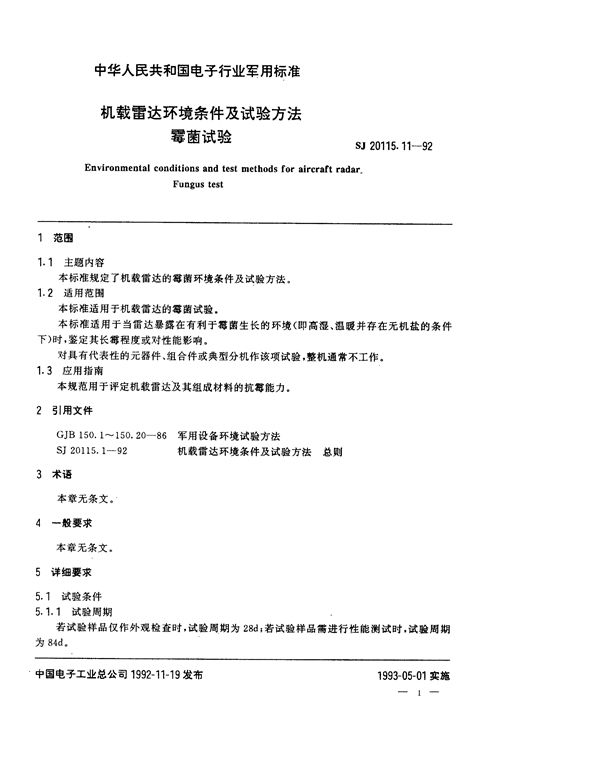 SJ 20115.11-1992 机载雷达环境条件及试验方法 霉菌试验