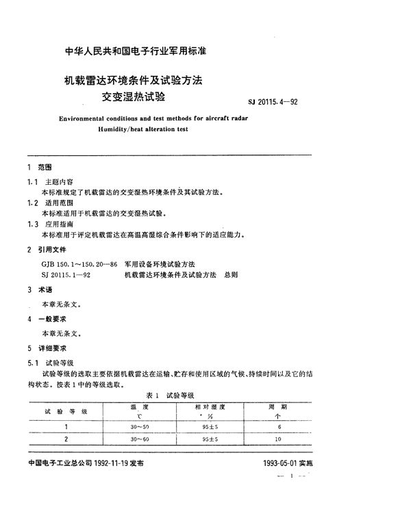 SJ 20115.4-1992 机载雷达环境条件及试验方法 交变湿热试验