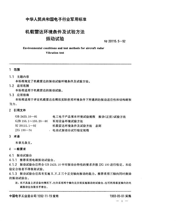 SJ 20115.5-1992 机载雷达环境条件及试验方法 振动试验