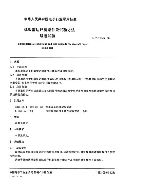 SJ 20115.6-1992 机载雷达环境条件及试验方法 碰撞试验