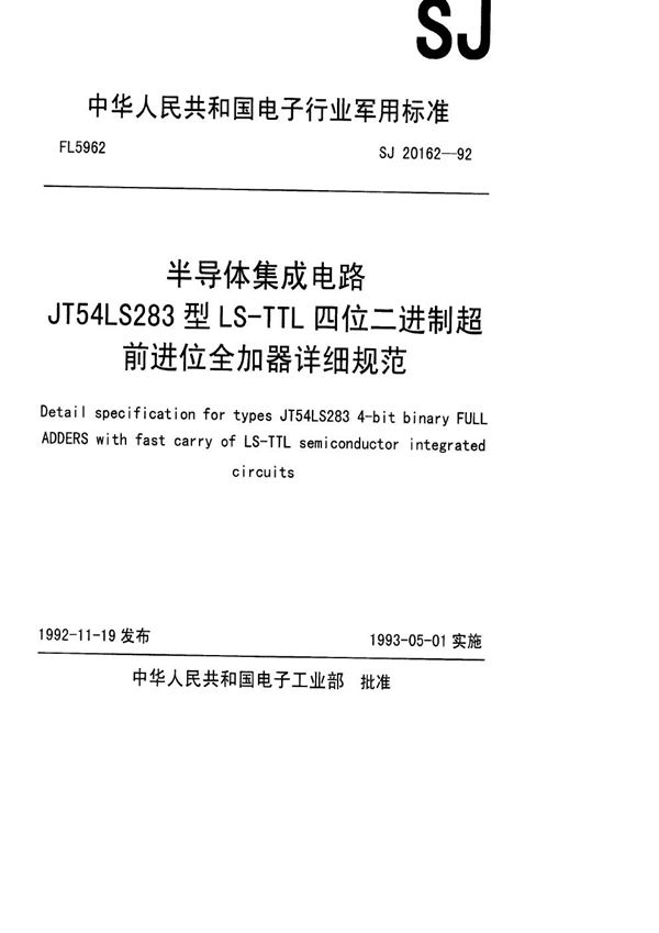 SJ 20162-1992 半导体集成电路JT54LS283型LS-TTL四位二进制超前进位全加器详细规范