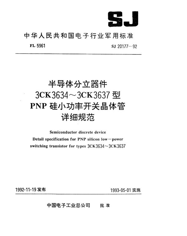 SJ 20177-1992 半导体分立器件3CK3634～3CK3637型PNP硅小功率开关晶体管详细规范