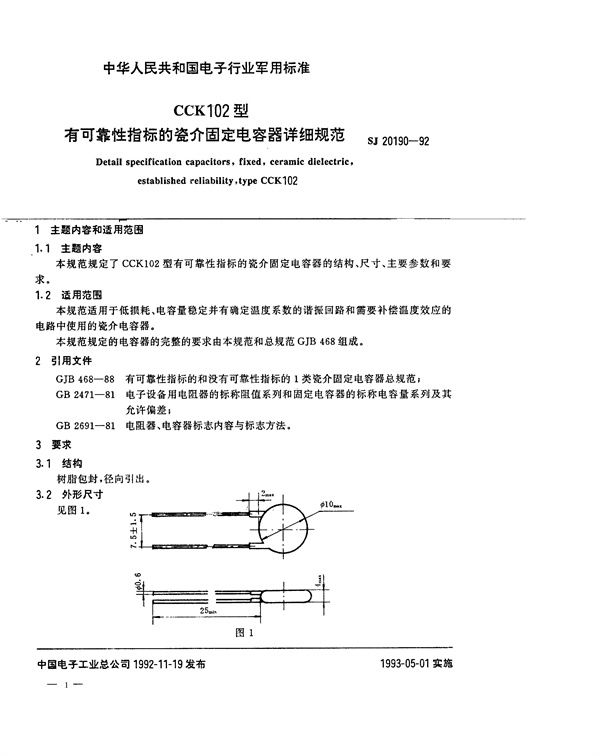 SJ 20190-1992 CCK102型有可靠性指标的瓷介固定电容器详细规范