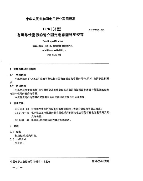 SJ 20192-1992 CCK104型有可靠性指标的瓷介固定电容器详细规范