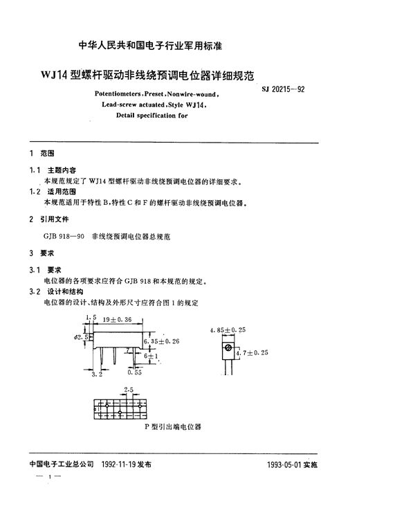 SJ 20215-1992 WJ14型螺杆驱动非线绕预调电位器详细规范