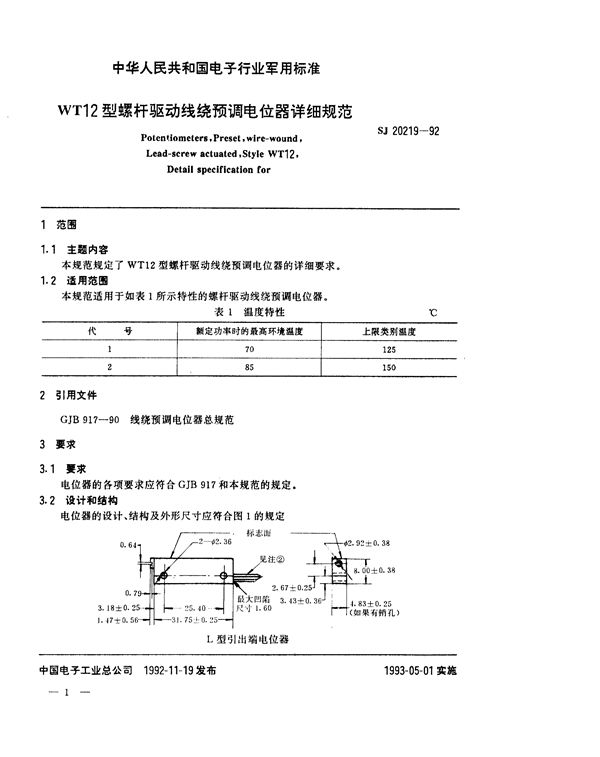 SJ 20219-1992 WT12型螺杆驱动线绕预调电位器详细规范