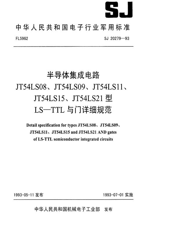 SJ 20279-1993 半导体集成电路JT54LS08、JT54LS09、JT54LS11、JT54LS15、JT5