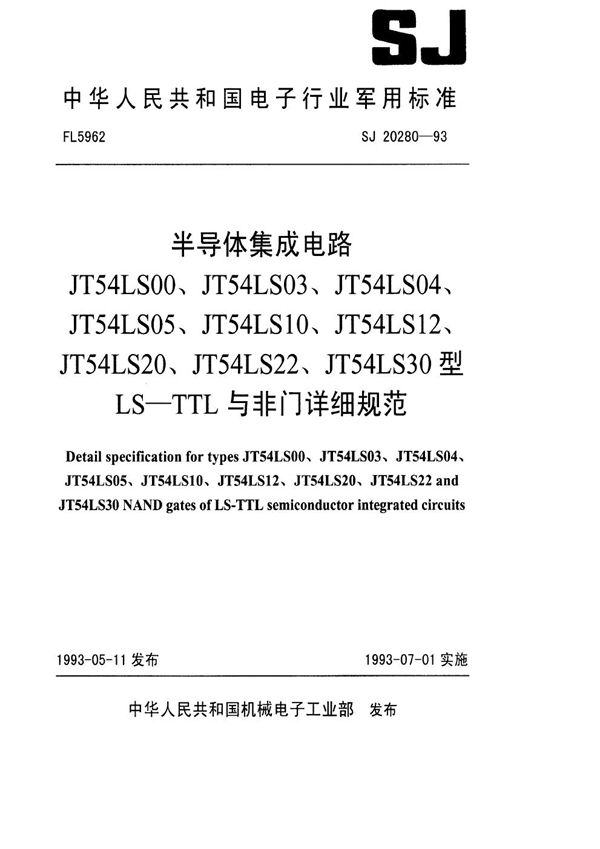 SJ 20280-1993 半导体集成电路JT54LS00、03、04、05、10、12、20、22、30型LS-TTL与非门详细规范