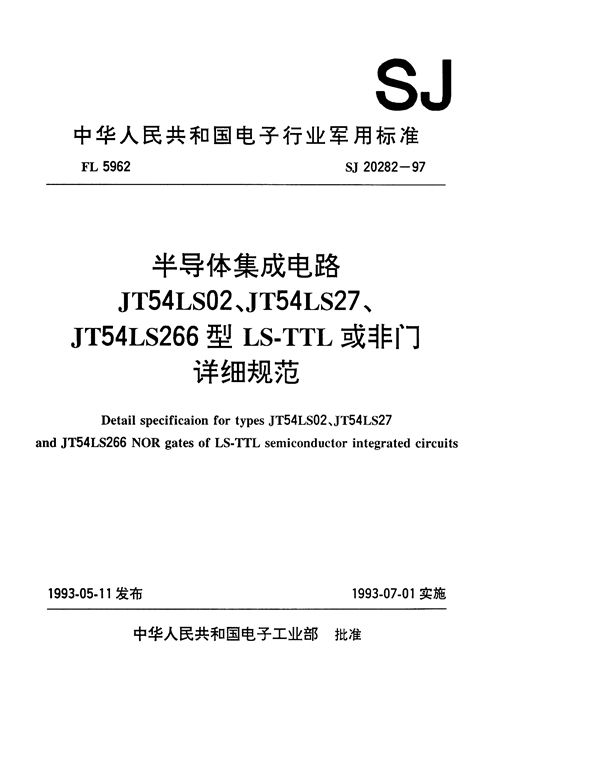 SJ 20282-1993 半导体集成电路JT54LS02、JT54LS27和JT54LS266型LS-TTL或非门详细