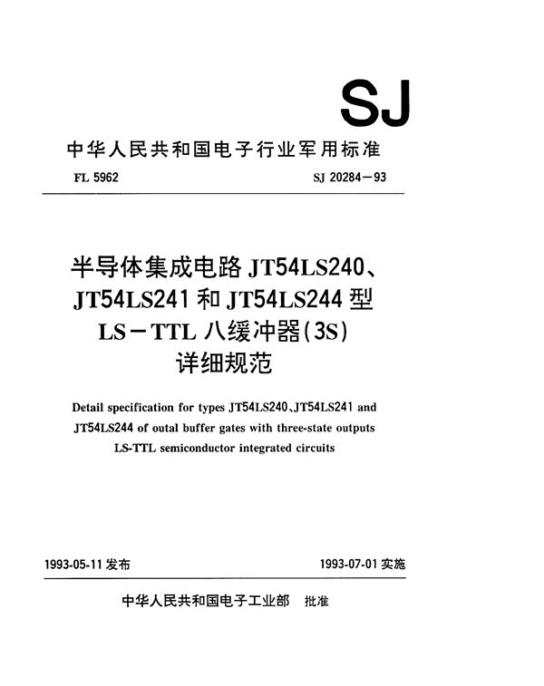 SJ 20284-1993 半导体集成电路JT54LS240、JT54LS241和JT54LS244型LS-TTL八缓冲