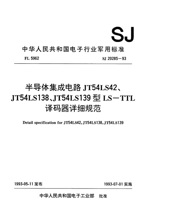 SJ 20285-1993 半导体集成电路JT54LS42、JT54LS138和JT54LS139型LS-TTL译码器详