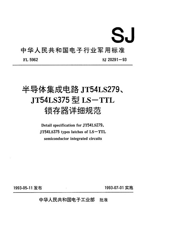 SJ 20291-1993 半导体集成电路JT54LS279、JT54LS375型LS-TTL锁存器详细规范