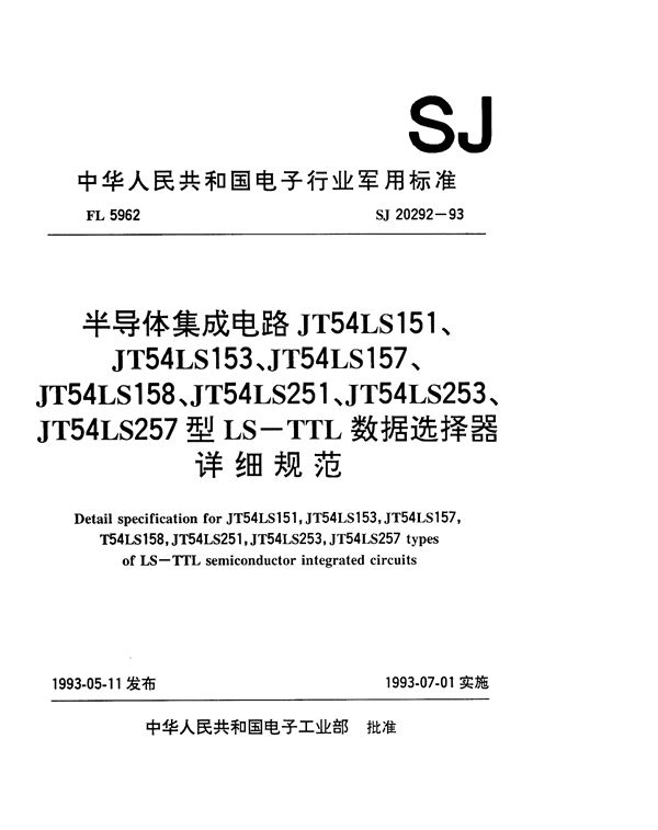 SJ 20292-1993 半导体集成电路JT54LS151、153、157、158、251、253、257型LS-TT