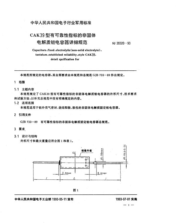 SJ 20320-1993 CAK39型有可靠性指标的非固体电解质钽电容器详细规范