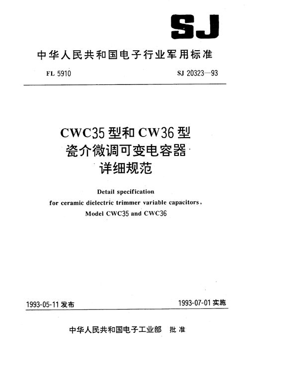 SJ 20323-1993 CWC35型和CW36型瓷介微调可变电容器详细规范